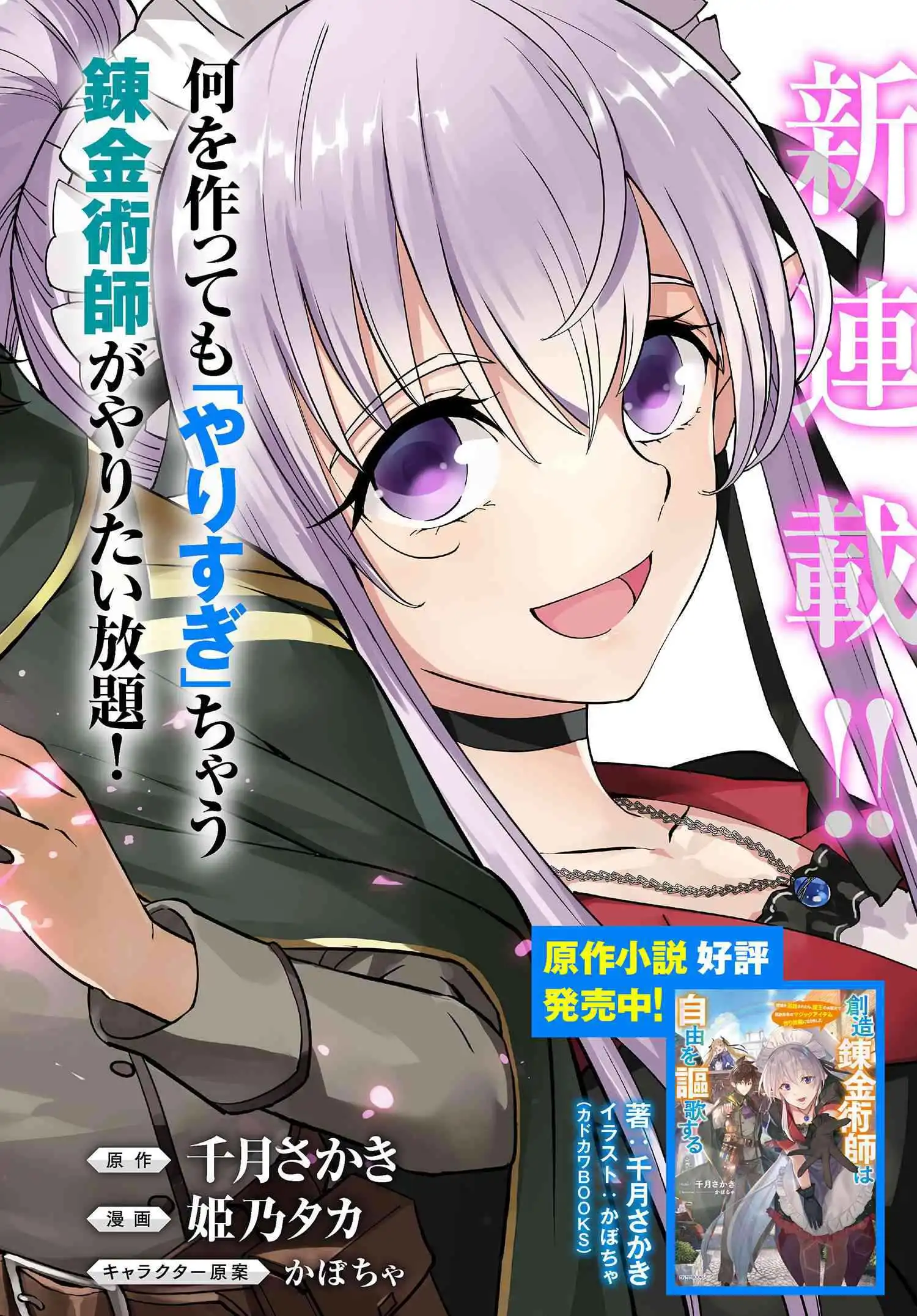 Souzou Renkinjutsushi wa Jiyuu wo Ouka suru: Kokyou wo Tsuihou saretara, Maou no Ohizamoto de Chouzetsu Kouka no Magic Item Tsukuri-houdai ni Narimashita Chapter 1.1 4